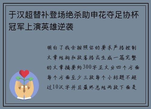 于汉超替补登场绝杀助申花夺足协杯冠军上演英雄逆袭