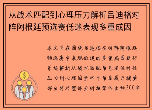从战术匹配到心理压力解析吕迪格对阵阿根廷预选赛低迷表现多重成因 从战术匹配到心理压力解析吕迪格对阵阿根廷预选赛低迷表现多重成因