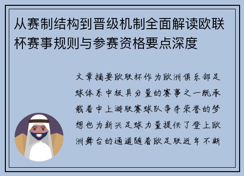 从赛制结构到晋级机制全面解读欧联杯赛事规则与参赛资格要点深度 从赛制结构到晋级机制全面解读欧联杯赛事规则与参赛资格要点深度