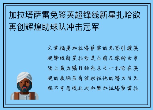 加拉塔萨雷免签英超锋线新星扎哈欲再创辉煌助球队冲击冠军