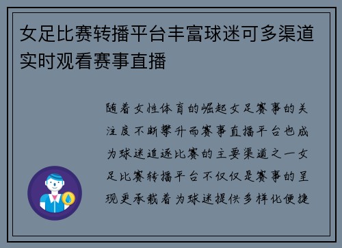 女足比赛转播平台丰富球迷可多渠道实时观看赛事直播 女足比赛转播平台丰富球迷可多渠道实时观看赛事直播