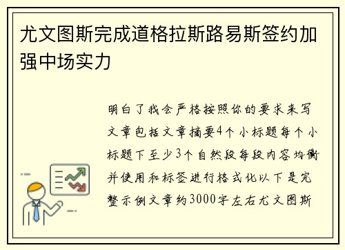 尤文图斯完成道格拉斯路易斯签约加强中场实力 尤文图斯完成道格拉斯路易斯签约加强中场实力