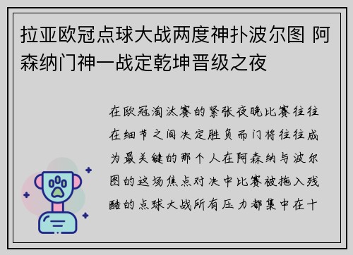 拉亚欧冠点球大战两度神扑波尔图 阿森纳门神一战定乾坤晋级之夜 拉亚欧冠点球大战两度神扑波尔图 阿森纳门神一战定乾坤晋级之夜