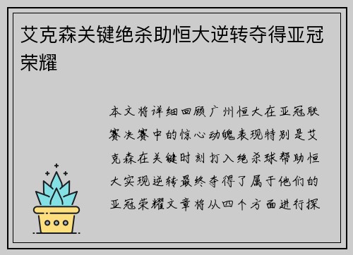 艾克森关键绝杀助恒大逆转夺得亚冠荣耀 艾克森关键绝杀助恒大逆转夺得亚冠荣耀